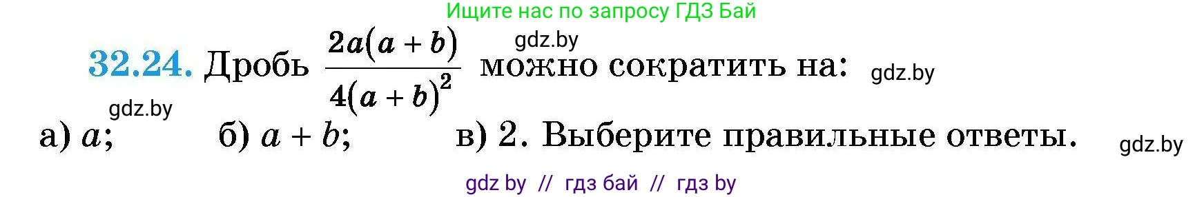 Алгебра, 7-9 класс Сборник задач, авторы: Арефьева Ирина Глебовна, Пирютко Ольга Николаевна, издательство Народная асвета, Минск, 2020, страница 154, номер 32.24, Условие