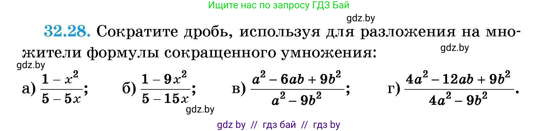 Алгебра, 7-9 класс Сборник задач, авторы: Арефьева Ирина Глебовна, Пирютко Ольга Николаевна, издательство Народная асвета, Минск, 2020, страница 155, номер 32.28, Условие