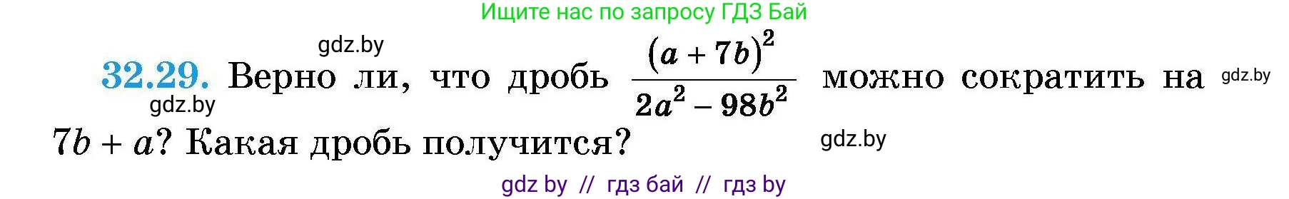 Алгебра, 7-9 класс Сборник задач, авторы: Арефьева Ирина Глебовна, Пирютко Ольга Николаевна, издательство Народная асвета, Минск, 2020, страница 155, номер 32.29, Условие