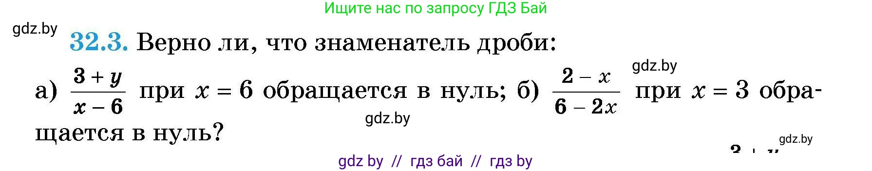 Алгебра, 7-9 класс Сборник задач, авторы: Арефьева Ирина Глебовна, Пирютко Ольга Николаевна, издательство Народная асвета, Минск, 2020, страница 152, номер 32.3, Условие
