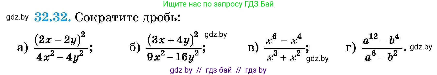 Алгебра, 7-9 класс Сборник задач, авторы: Арефьева Ирина Глебовна, Пирютко Ольга Николаевна, издательство Народная асвета, Минск, 2020, страница 155, номер 32.32, Условие
