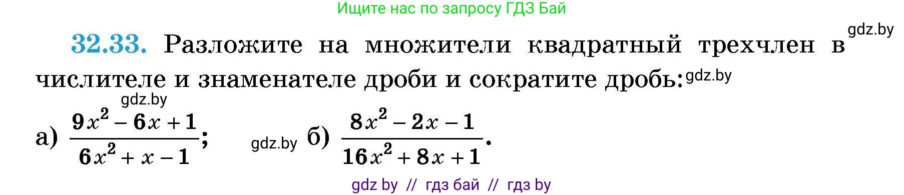 Алгебра, 7-9 класс Сборник задач, авторы: Арефьева Ирина Глебовна, Пирютко Ольга Николаевна, издательство Народная асвета, Минск, 2020, страница 155, номер 32.33, Условие