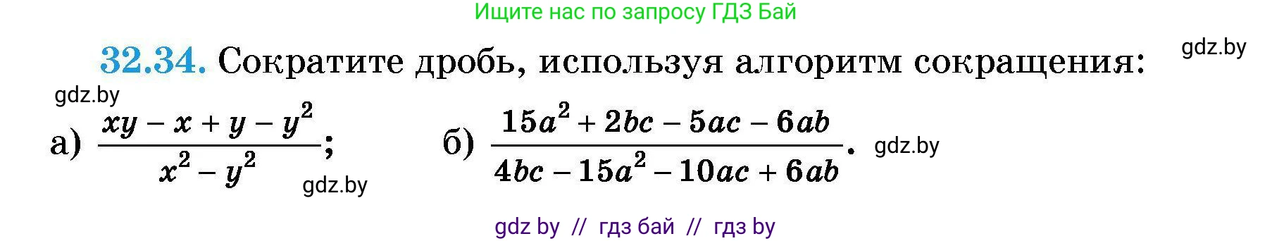 Алгебра, 7-9 класс Сборник задач, авторы: Арефьева Ирина Глебовна, Пирютко Ольга Николаевна, издательство Народная асвета, Минск, 2020, страница 155, номер 32.34, Условие