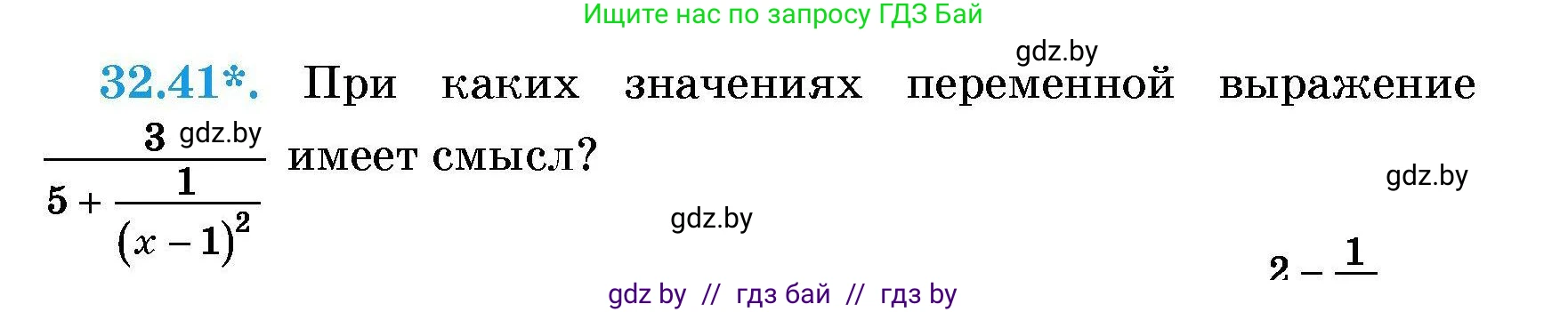 Алгебра, 7-9 класс Сборник задач, авторы: Арефьева Ирина Глебовна, Пирютко Ольга Николаевна, издательство Народная асвета, Минск, 2020, страница 156, номер 32.41, Условие