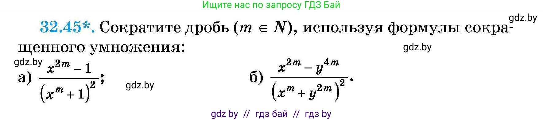 Алгебра, 7-9 класс Сборник задач, авторы: Арефьева Ирина Глебовна, Пирютко Ольга Николаевна, издательство Народная асвета, Минск, 2020, страница 157, номер 32.45, Условие