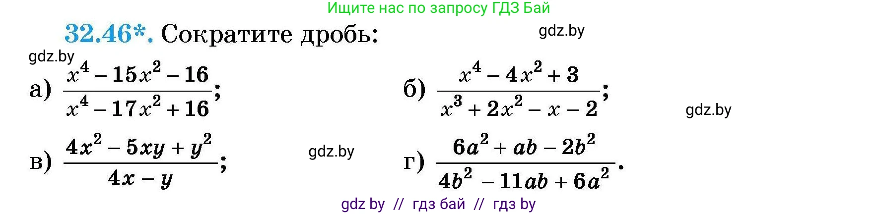 Алгебра, 7-9 класс Сборник задач, авторы: Арефьева Ирина Глебовна, Пирютко Ольга Николаевна, издательство Народная асвета, Минск, 2020, страница 157, номер 32.46, Условие