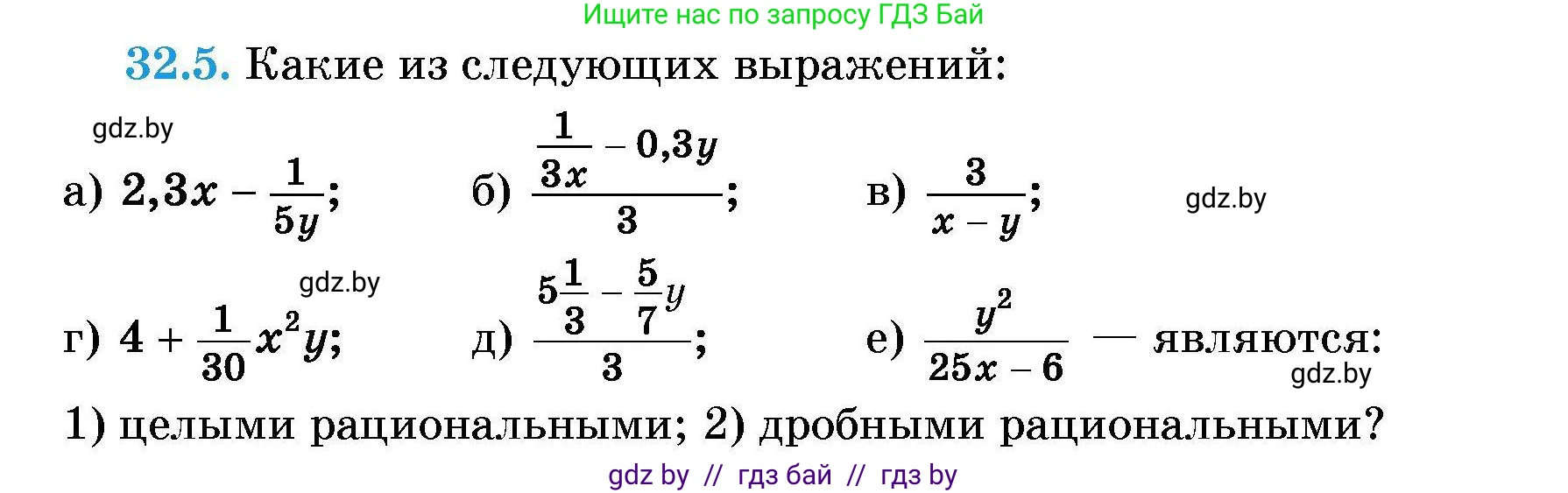 Алгебра, 7-9 класс Сборник задач, авторы: Арефьева Ирина Глебовна, Пирютко Ольга Николаевна, издательство Народная асвета, Минск, 2020, страница 152, номер 32.5, Условие
