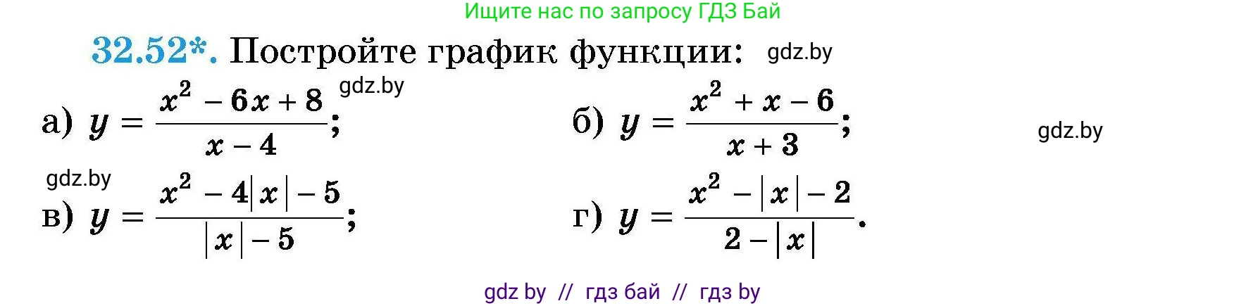 Алгебра, 7-9 класс Сборник задач, авторы: Арефьева Ирина Глебовна, Пирютко Ольга Николаевна, издательство Народная асвета, Минск, 2020, страница 157, номер 32.52, Условие