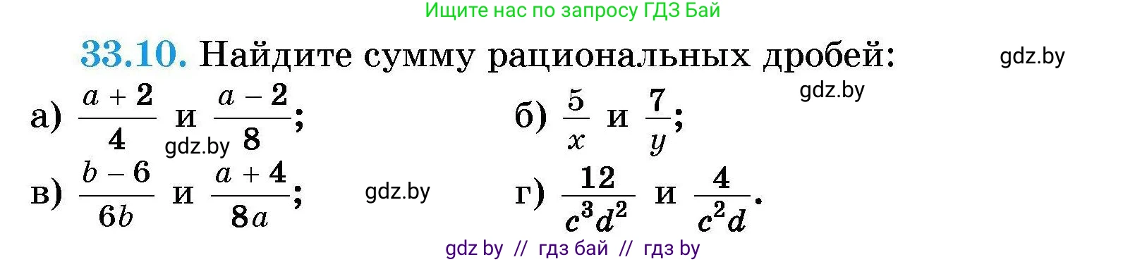 Алгебра, 7-9 класс Сборник задач, авторы: Арефьева Ирина Глебовна, Пирютко Ольга Николаевна, издательство Народная асвета, Минск, 2020, страница 159, номер 33.10, Условие