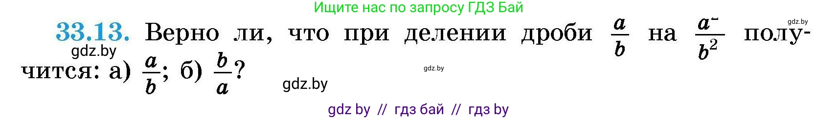 Алгебра, 7-9 класс Сборник задач, авторы: Арефьева Ирина Глебовна, Пирютко Ольга Николаевна, издательство Народная асвета, Минск, 2020, страница 159, номер 33.13, Условие