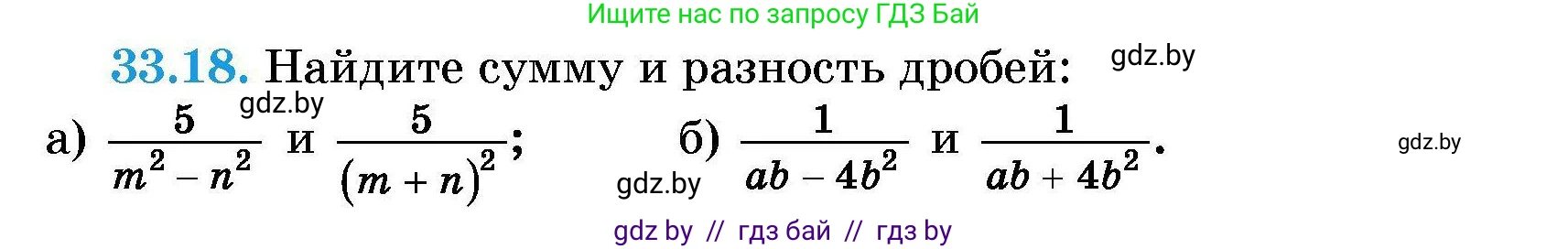 Алгебра, 7-9 класс Сборник задач, авторы: Арефьева Ирина Глебовна, Пирютко Ольга Николаевна, издательство Народная асвета, Минск, 2020, страница 159, номер 33.18, Условие
