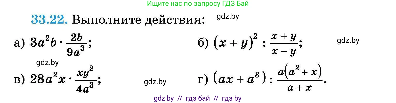 Алгебра, 7-9 класс Сборник задач, авторы: Арефьева Ирина Глебовна, Пирютко Ольга Николаевна, издательство Народная асвета, Минск, 2020, страница 160, номер 33.22, Условие