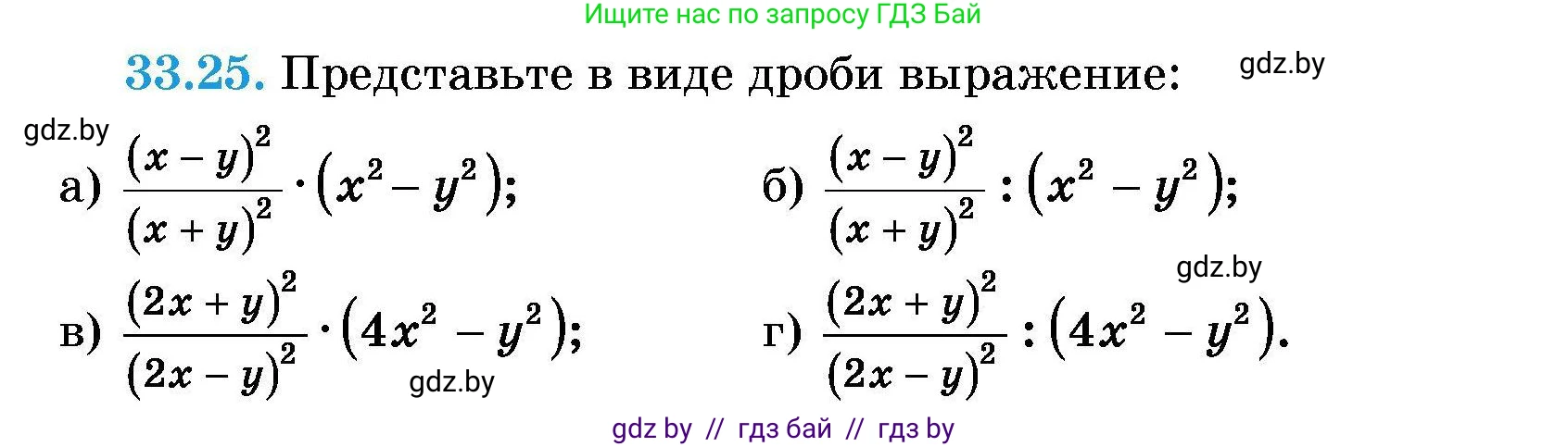 Алгебра, 7-9 класс Сборник задач, авторы: Арефьева Ирина Глебовна, Пирютко Ольга Николаевна, издательство Народная асвета, Минск, 2020, страница 160, номер 33.25, Условие