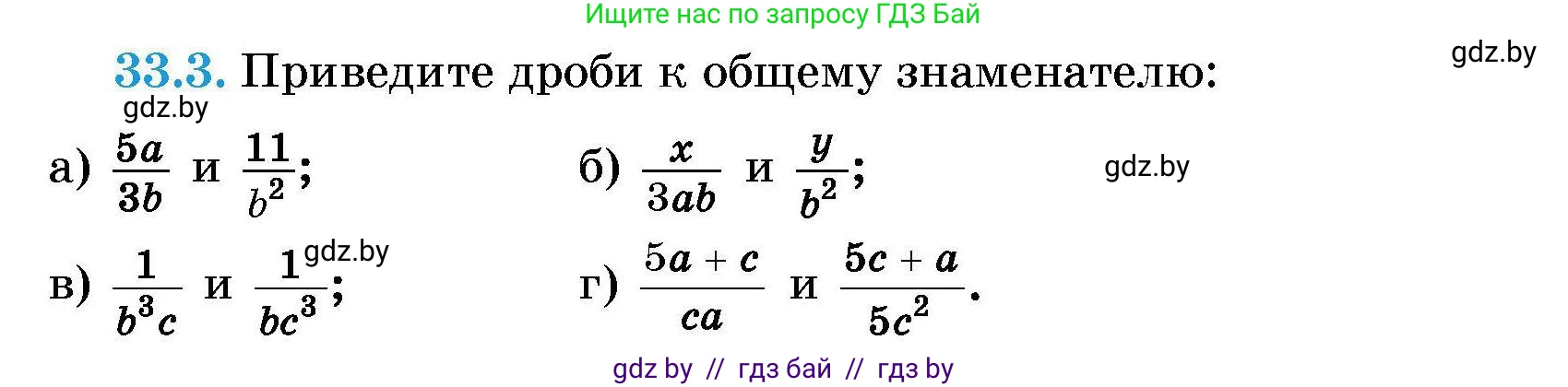 Алгебра, 7-9 класс Сборник задач, авторы: Арефьева Ирина Глебовна, Пирютко Ольга Николаевна, издательство Народная асвета, Минск, 2020, страница 158, номер 33.3, Условие