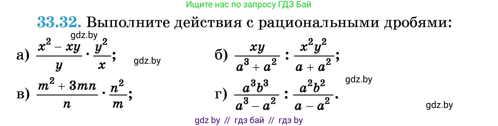 Алгебра, 7-9 класс Сборник задач, авторы: Арефьева Ирина Глебовна, Пирютко Ольга Николаевна, издательство Народная асвета, Минск, 2020, страница 161, номер 33.32, Условие