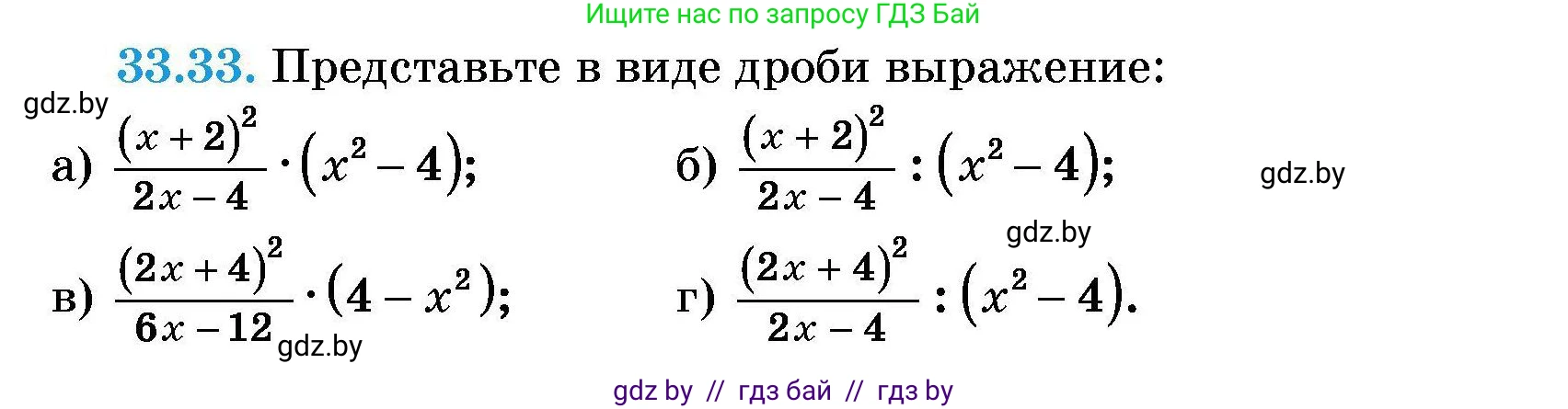 Алгебра, 7-9 класс Сборник задач, авторы: Арефьева Ирина Глебовна, Пирютко Ольга Николаевна, издательство Народная асвета, Минск, 2020, страница 161, номер 33.33, Условие