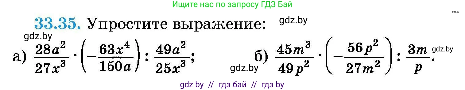Алгебра, 7-9 класс Сборник задач, авторы: Арефьева Ирина Глебовна, Пирютко Ольга Николаевна, издательство Народная асвета, Минск, 2020, страница 162, номер 33.35, Условие