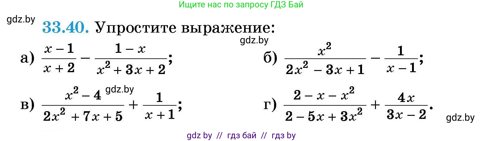 Алгебра, 7-9 класс Сборник задач, авторы: Арефьева Ирина Глебовна, Пирютко Ольга Николаевна, издательство Народная асвета, Минск, 2020, страница 162, номер 33.40, Условие