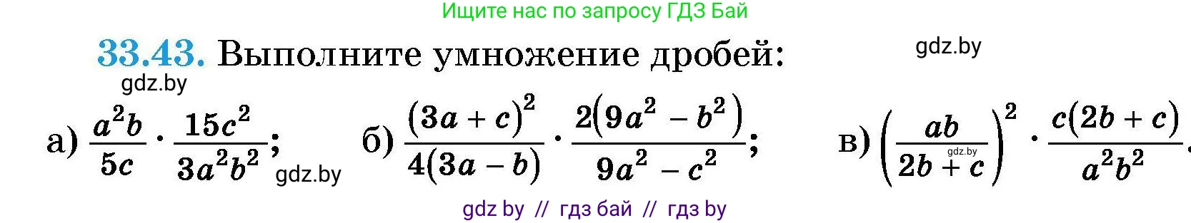 Алгебра, 7-9 класс Сборник задач, авторы: Арефьева Ирина Глебовна, Пирютко Ольга Николаевна, издательство Народная асвета, Минск, 2020, страница 163, номер 33.43, Условие