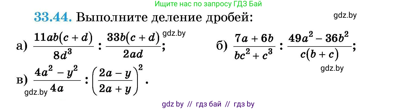Алгебра, 7-9 класс Сборник задач, авторы: Арефьева Ирина Глебовна, Пирютко Ольга Николаевна, издательство Народная асвета, Минск, 2020, страница 163, номер 33.44, Условие