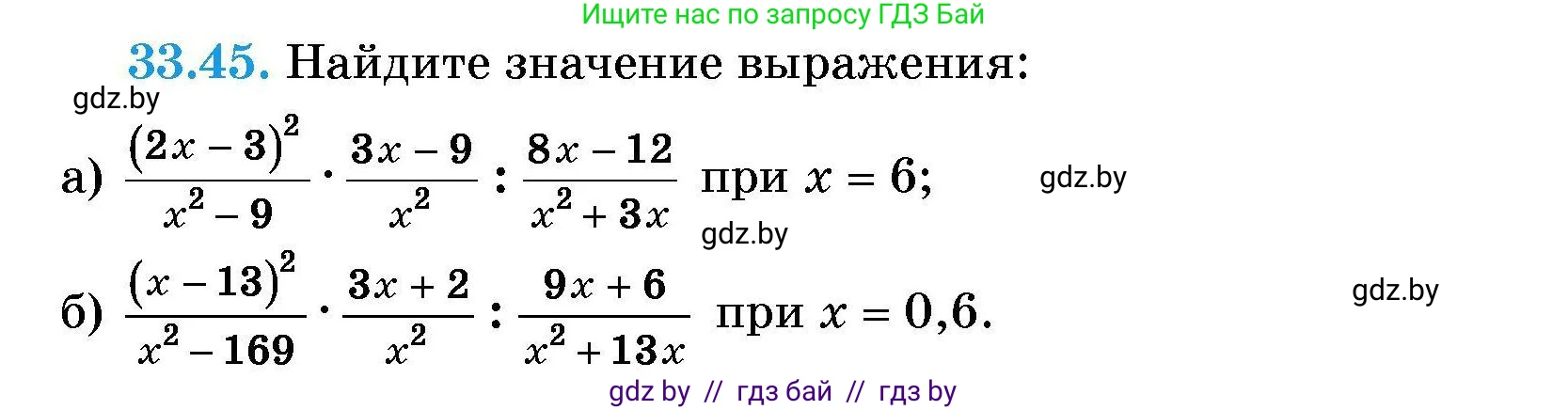 Алгебра, 7-9 класс Сборник задач, авторы: Арефьева Ирина Глебовна, Пирютко Ольга Николаевна, издательство Народная асвета, Минск, 2020, страница 163, номер 33.45, Условие