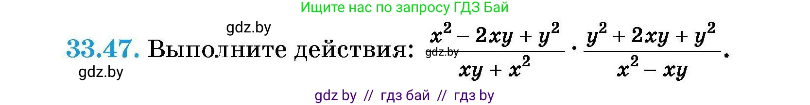 Алгебра, 7-9 класс Сборник задач, авторы: Арефьева Ирина Глебовна, Пирютко Ольга Николаевна, издательство Народная асвета, Минск, 2020, страница 163, номер 33.47, Условие