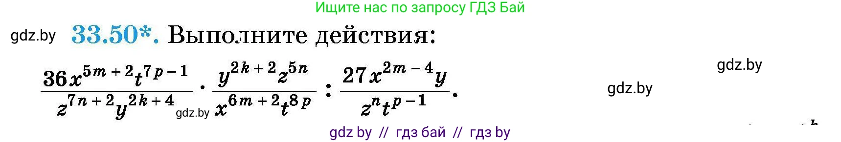 Алгебра, 7-9 класс Сборник задач, авторы: Арефьева Ирина Глебовна, Пирютко Ольга Николаевна, издательство Народная асвета, Минск, 2020, страница 164, номер 33.50, Условие
