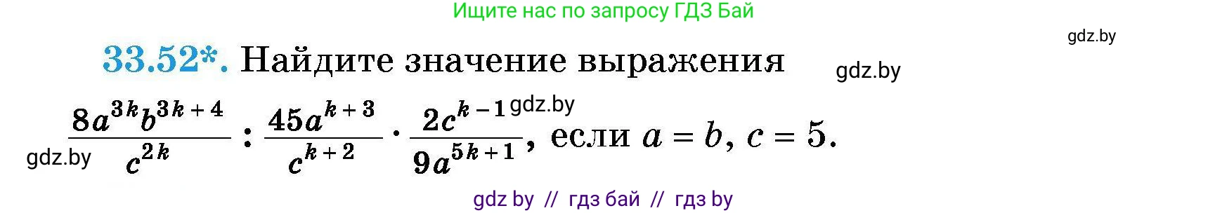 Алгебра, 7-9 класс Сборник задач, авторы: Арефьева Ирина Глебовна, Пирютко Ольга Николаевна, издательство Народная асвета, Минск, 2020, страница 164, номер 33.52, Условие