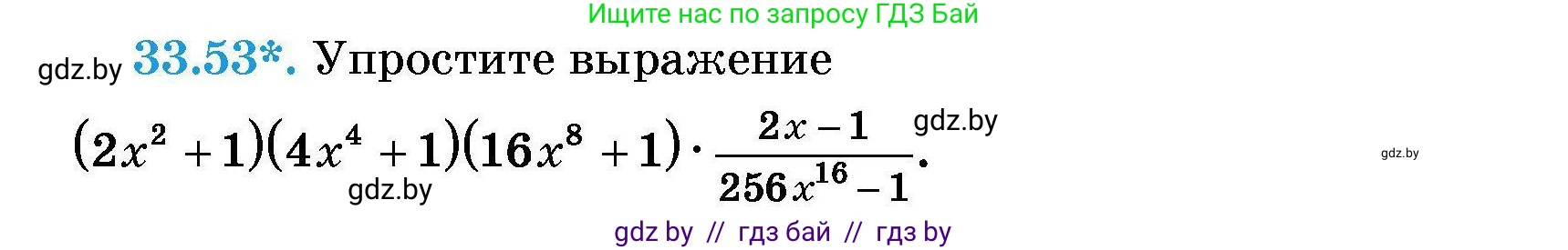 Алгебра, 7-9 класс Сборник задач, авторы: Арефьева Ирина Глебовна, Пирютко Ольга Николаевна, издательство Народная асвета, Минск, 2020, страница 164, номер 33.53, Условие