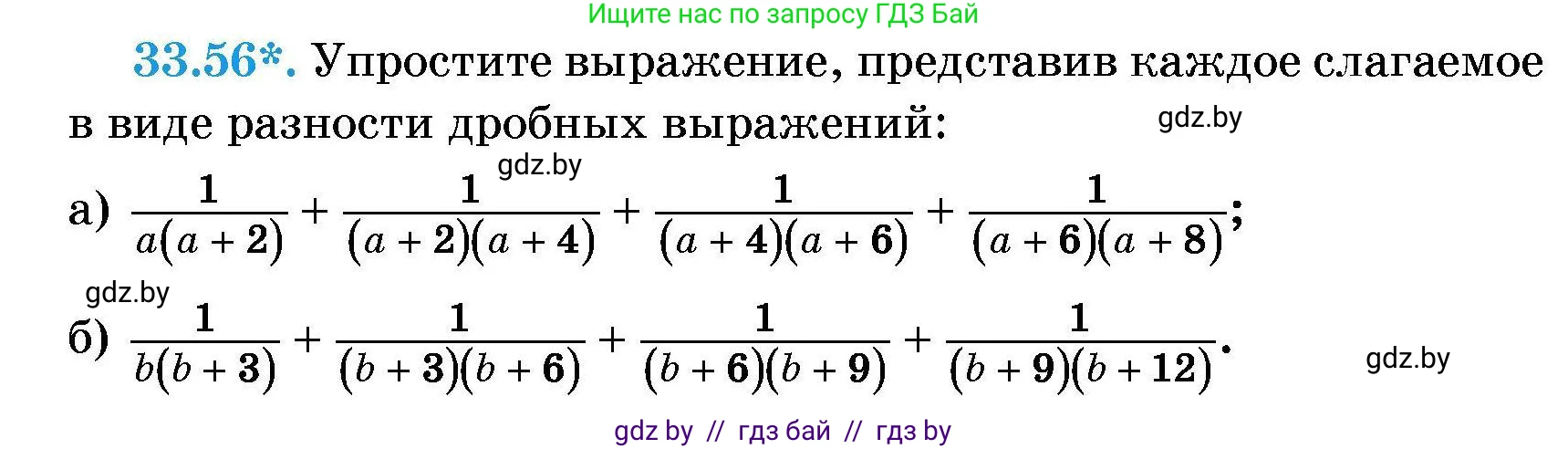 Алгебра, 7-9 класс Сборник задач, авторы: Арефьева Ирина Глебовна, Пирютко Ольга Николаевна, издательство Народная асвета, Минск, 2020, страница 164, номер 33.56, Условие