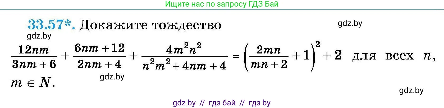 Алгебра, 7-9 класс Сборник задач, авторы: Арефьева Ирина Глебовна, Пирютко Ольга Николаевна, издательство Народная асвета, Минск, 2020, страница 165, номер 33.57, Условие