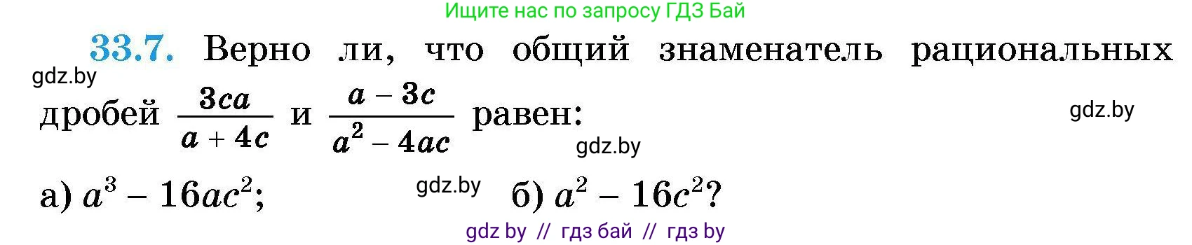 Алгебра, 7-9 класс Сборник задач, авторы: Арефьева Ирина Глебовна, Пирютко Ольга Николаевна, издательство Народная асвета, Минск, 2020, страница 158, номер 33.7, Условие