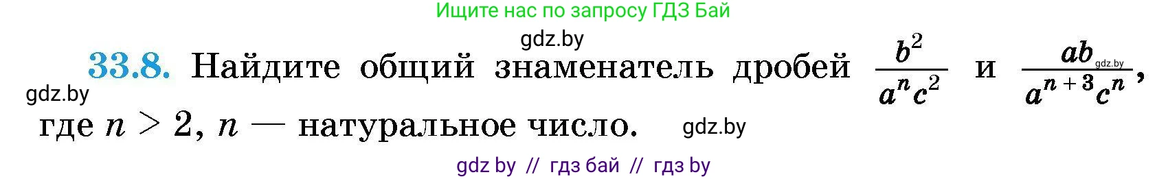 Алгебра, 7-9 класс Сборник задач, авторы: Арефьева Ирина Глебовна, Пирютко Ольга Николаевна, издательство Народная асвета, Минск, 2020, страница 158, номер 33.8, Условие