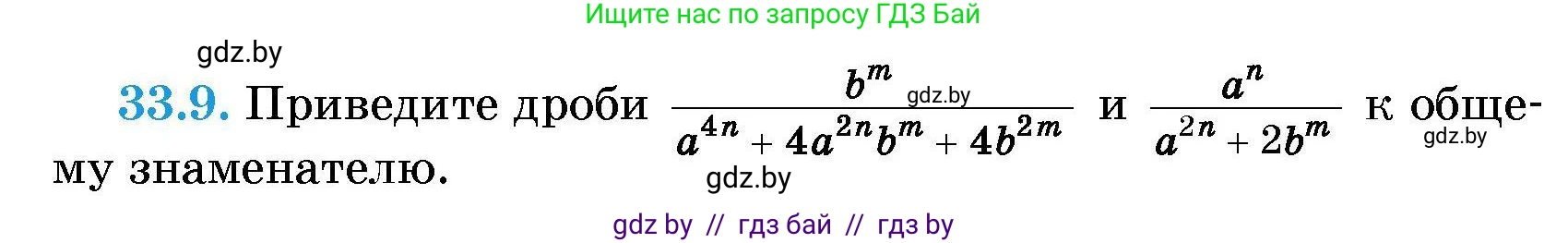 Алгебра, 7-9 класс Сборник задач, авторы: Арефьева Ирина Глебовна, Пирютко Ольга Николаевна, издательство Народная асвета, Минск, 2020, страница 158, номер 33.9, Условие