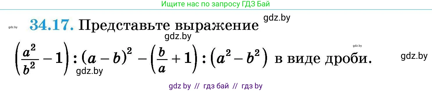 Алгебра, 7-9 класс Сборник задач, авторы: Арефьева Ирина Глебовна, Пирютко Ольга Николаевна, издательство Народная асвета, Минск, 2020, страница 167, номер 34.17, Условие