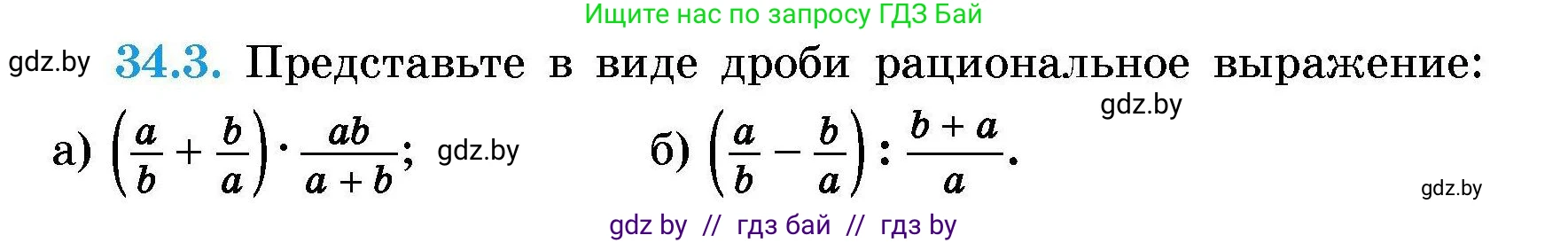 Алгебра, 7-9 класс Сборник задач, авторы: Арефьева Ирина Глебовна, Пирютко Ольга Николаевна, издательство Народная асвета, Минск, 2020, страница 165, номер 34.3, Условие