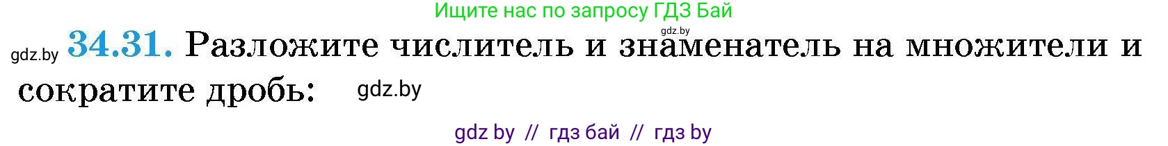 Алгебра, 7-9 класс Сборник задач, авторы: Арефьева Ирина Глебовна, Пирютко Ольга Николаевна, издательство Народная асвета, Минск, 2020, страница 168, номер 34.31, Условие