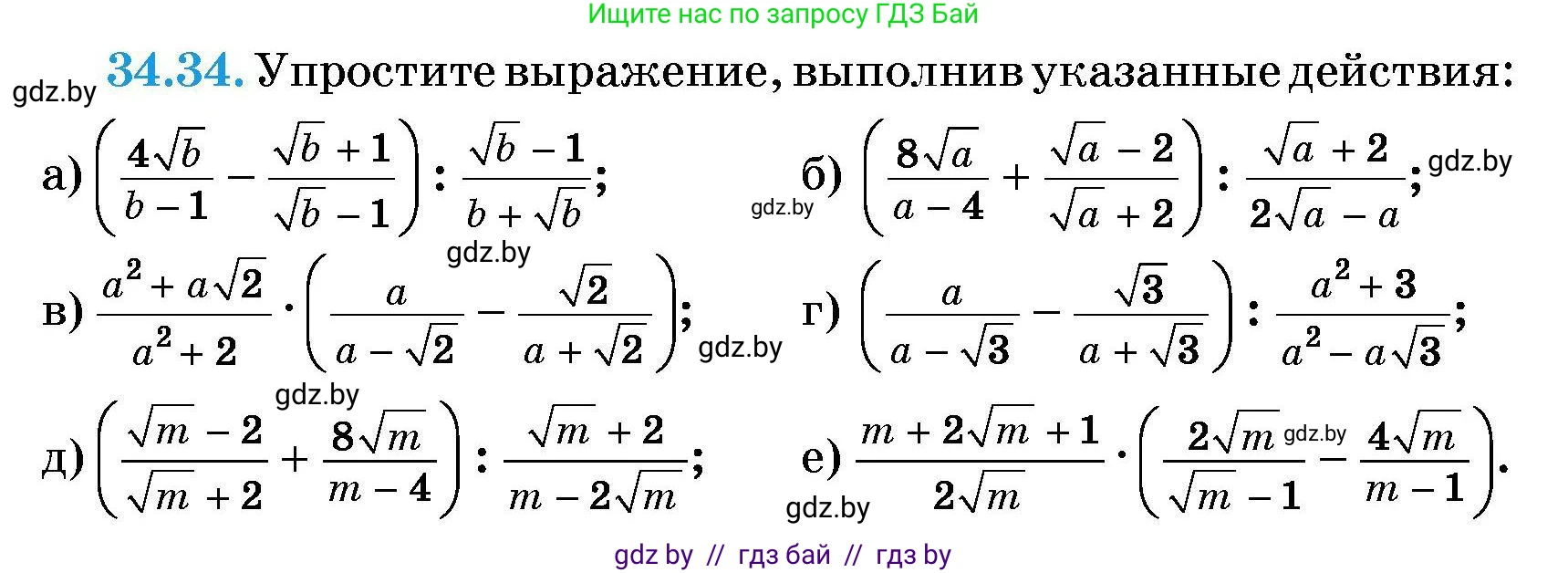 Алгебра, 7-9 класс Сборник задач, авторы: Арефьева Ирина Глебовна, Пирютко Ольга Николаевна, издательство Народная асвета, Минск, 2020, страница 169, номер 34.34, Условие