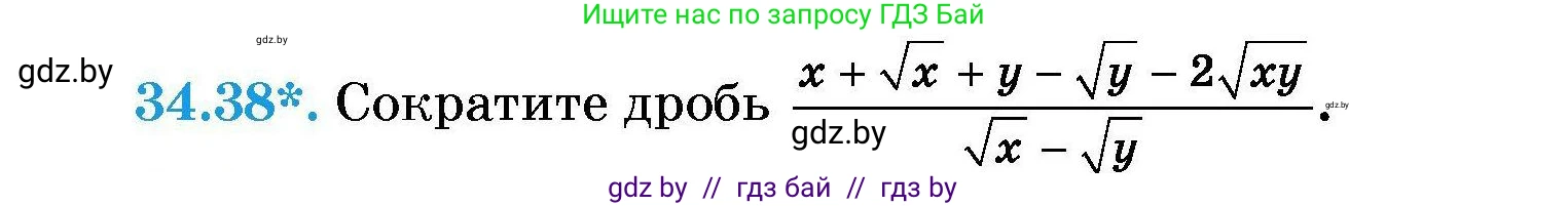 Алгебра, 7-9 класс Сборник задач, авторы: Арефьева Ирина Глебовна, Пирютко Ольга Николаевна, издательство Народная асвета, Минск, 2020, страница 170, номер 34.38, Условие