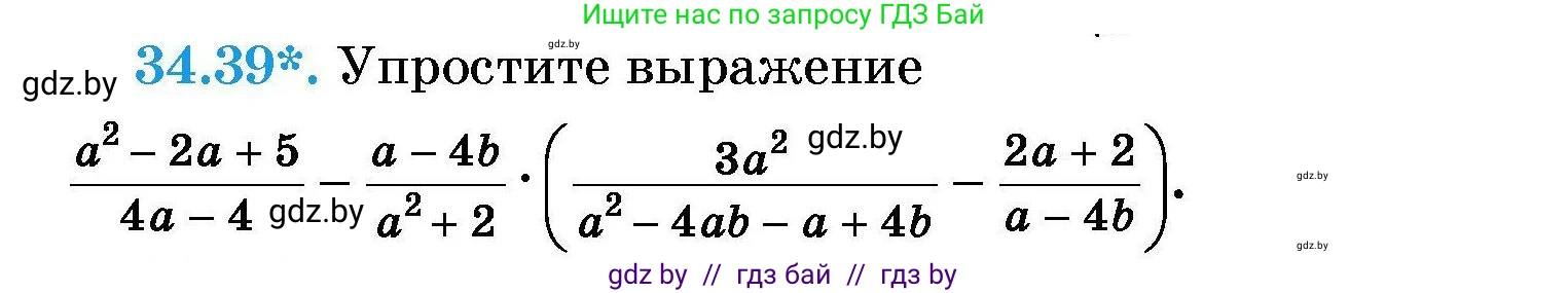 Алгебра, 7-9 класс Сборник задач, авторы: Арефьева Ирина Глебовна, Пирютко Ольга Николаевна, издательство Народная асвета, Минск, 2020, страница 170, номер 34.39, Условие