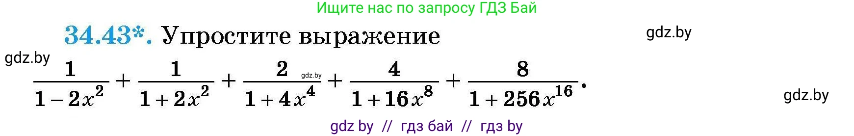 Алгебра, 7-9 класс Сборник задач, авторы: Арефьева Ирина Глебовна, Пирютко Ольга Николаевна, издательство Народная асвета, Минск, 2020, страница 170, номер 34.43, Условие
