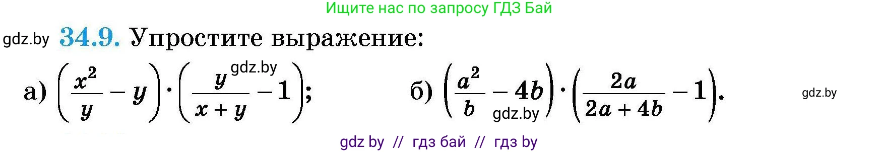 Алгебра, 7-9 класс Сборник задач, авторы: Арефьева Ирина Глебовна, Пирютко Ольга Николаевна, издательство Народная асвета, Минск, 2020, страница 166, номер 34.9, Условие