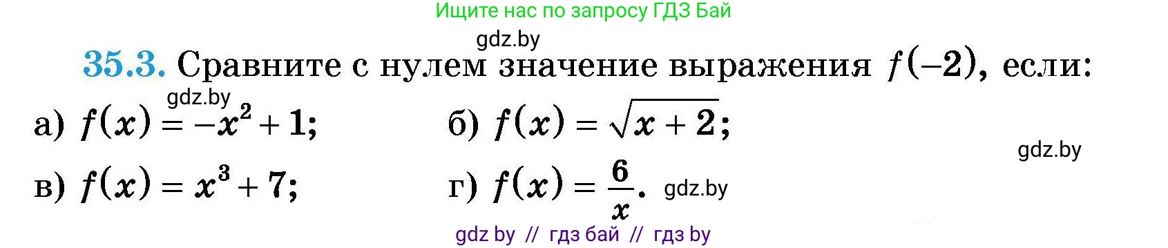 Алгебра, 7-9 класс Сборник задач, авторы: Арефьева Ирина Глебовна, Пирютко Ольга Николаевна, издательство Народная асвета, Минск, 2020, страница 171, номер 35.3, Условие