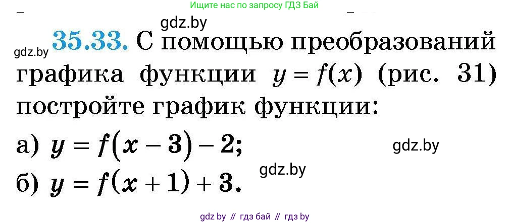 Алгебра, 7-9 класс Сборник задач, авторы: Арефьева Ирина Глебовна, Пирютко Ольга Николаевна, издательство Народная асвета, Минск, 2020, страница 176, номер 35.33, Условие