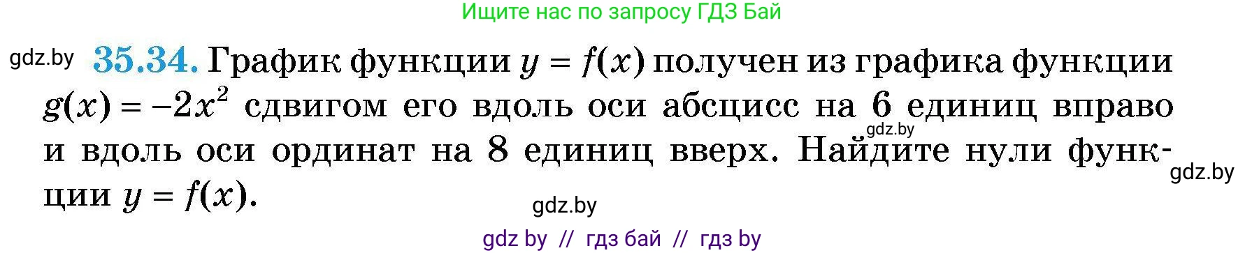 Алгебра, 7-9 класс Сборник задач, авторы: Арефьева Ирина Глебовна, Пирютко Ольга Николаевна, издательство Народная асвета, Минск, 2020, страница 177, номер 35.34, Условие