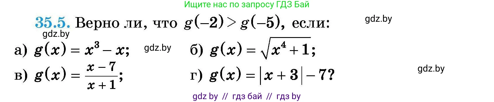 Алгебра, 7-9 класс Сборник задач, авторы: Арефьева Ирина Глебовна, Пирютко Ольга Николаевна, издательство Народная асвета, Минск, 2020, страница 171, номер 35.5, Условие