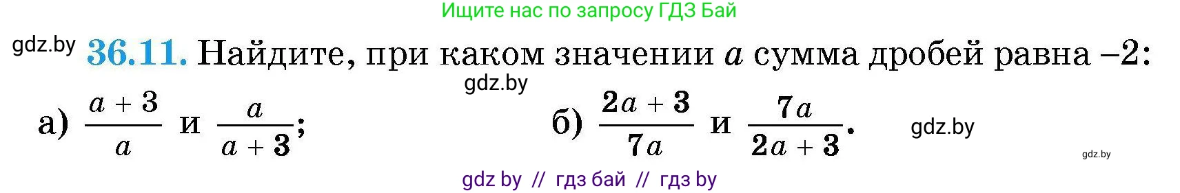 Алгебра, 7-9 класс Сборник задач, авторы: Арефьева Ирина Глебовна, Пирютко Ольга Николаевна, издательство Народная асвета, Минск, 2020, страница 179, номер 36.11, Условие
