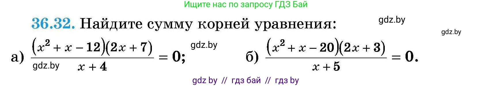 Алгебра, 7-9 класс Сборник задач, авторы: Арефьева Ирина Глебовна, Пирютко Ольга Николаевна, издательство Народная асвета, Минск, 2020, страница 182, номер 36.32, Условие