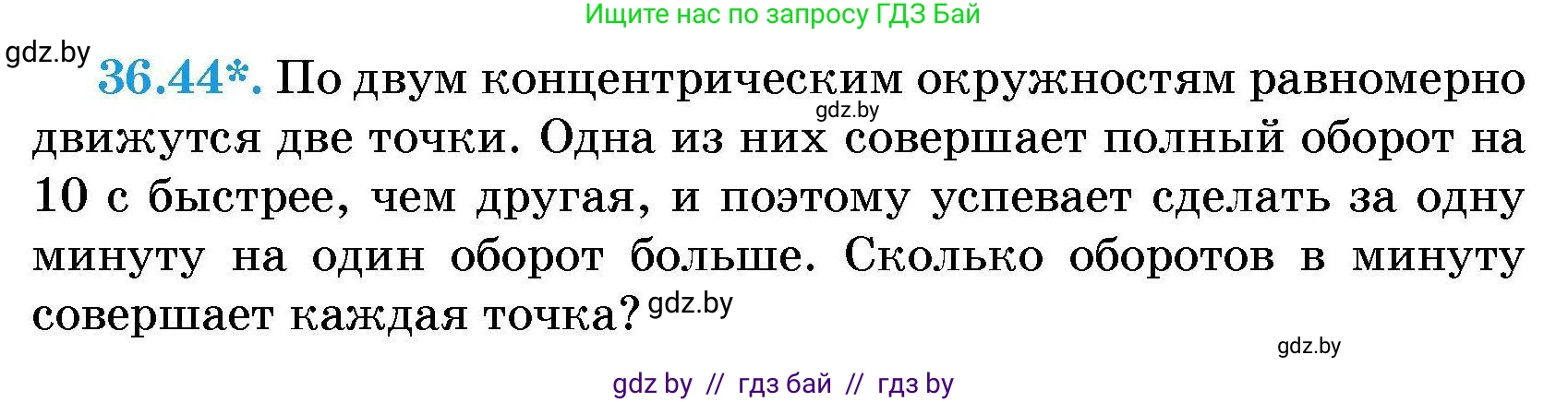 Алгебра, 7-9 класс Сборник задач, авторы: Арефьева Ирина Глебовна, Пирютко Ольга Николаевна, издательство Народная асвета, Минск, 2020, страница 183, номер 36.44, Условие