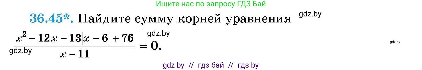 Алгебра, 7-9 класс Сборник задач, авторы: Арефьева Ирина Глебовна, Пирютко Ольга Николаевна, издательство Народная асвета, Минск, 2020, страница 184, номер 36.45, Условие